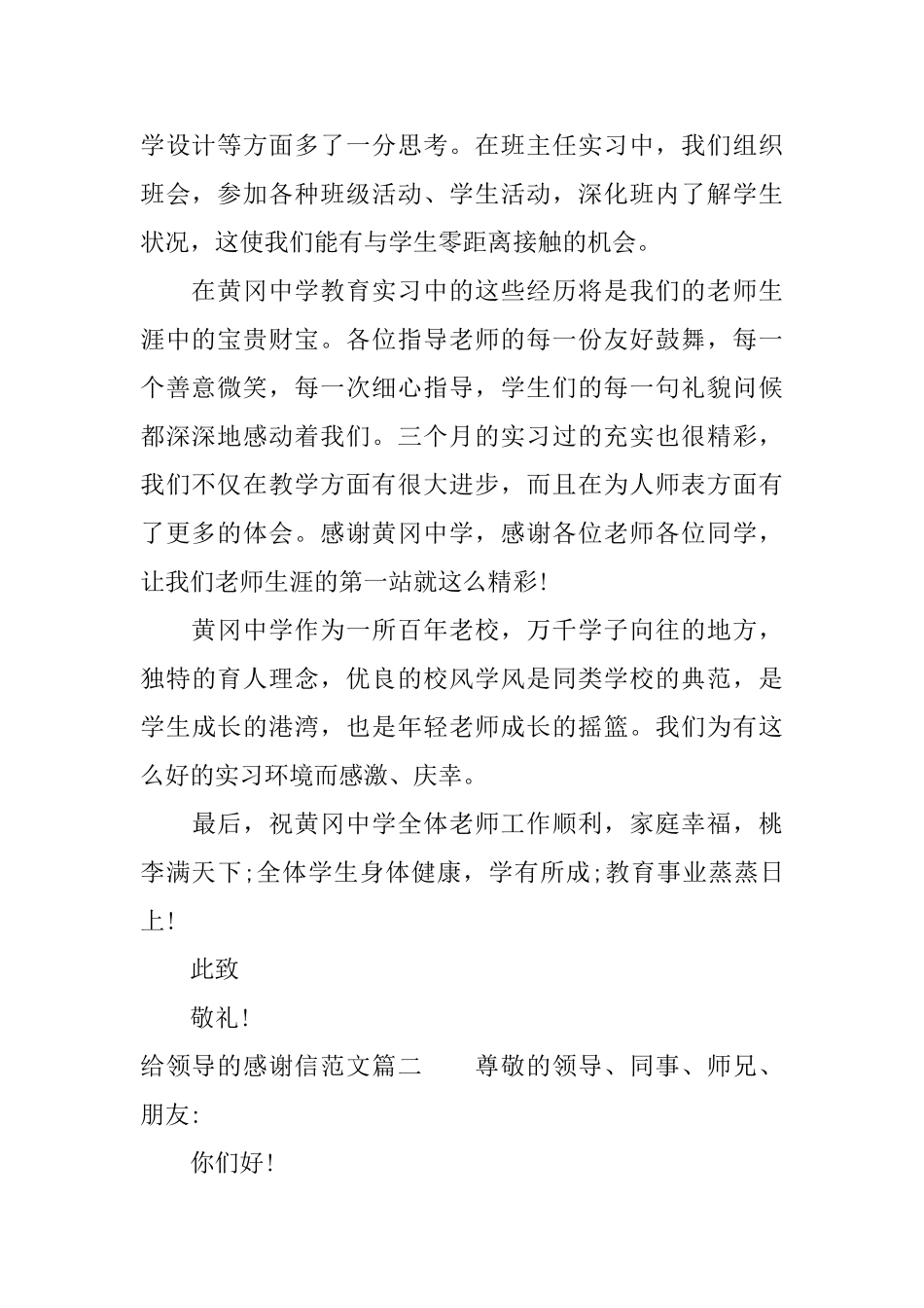 给领导的感谢信模板参考_第2页