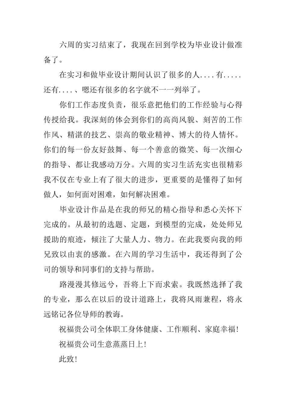 给领导的感谢信模板参考_第3页