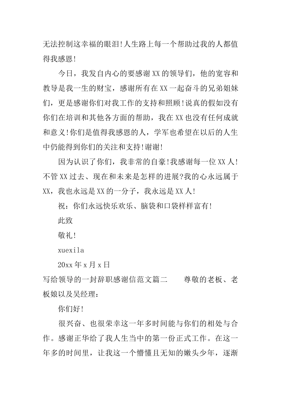 给领导的辞职感谢信_第2页