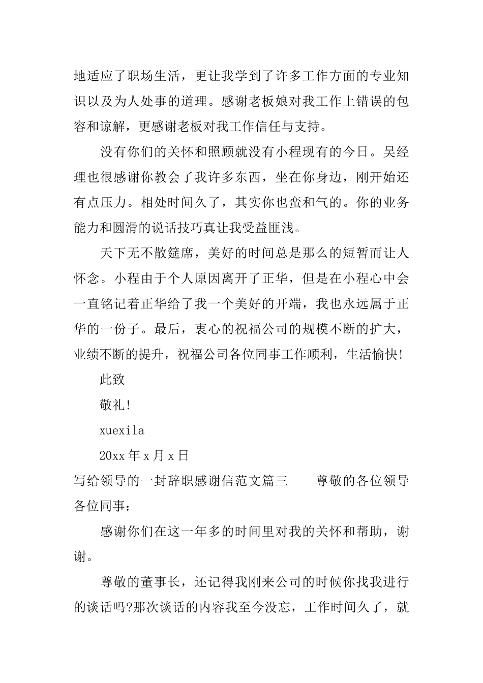 给领导的辞职感谢信_第3页