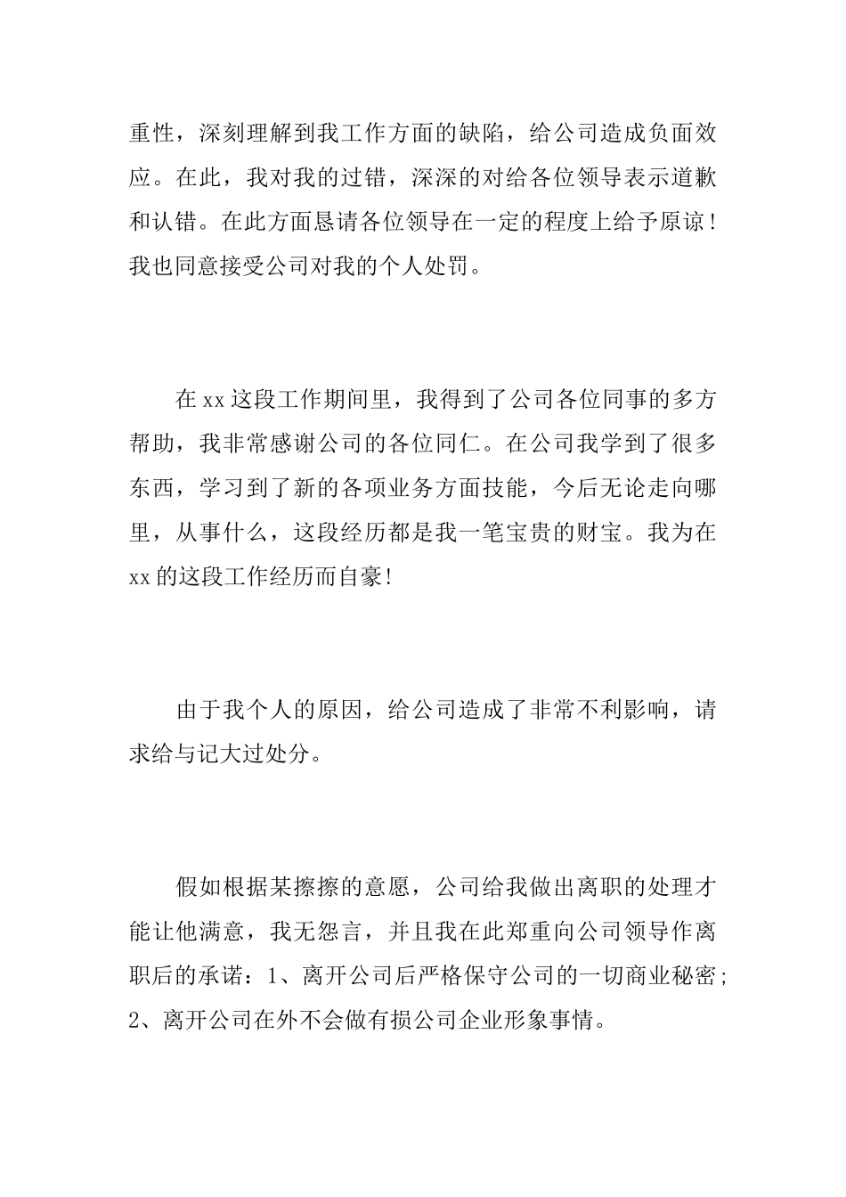 给领导的诚恳的道歉信_第2页