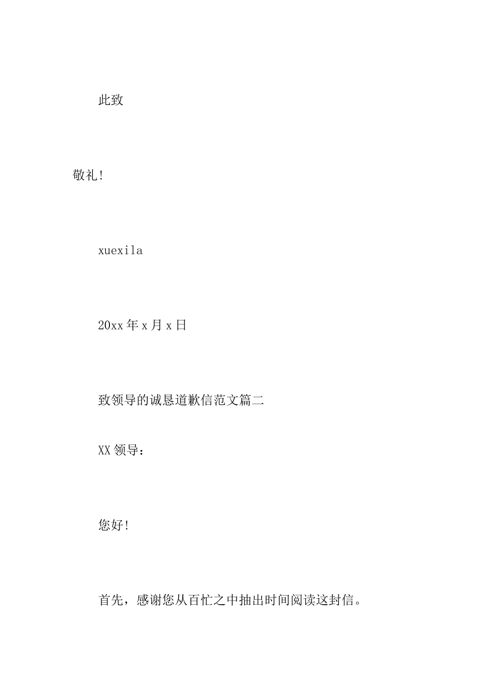 给领导的诚恳的道歉信_第3页