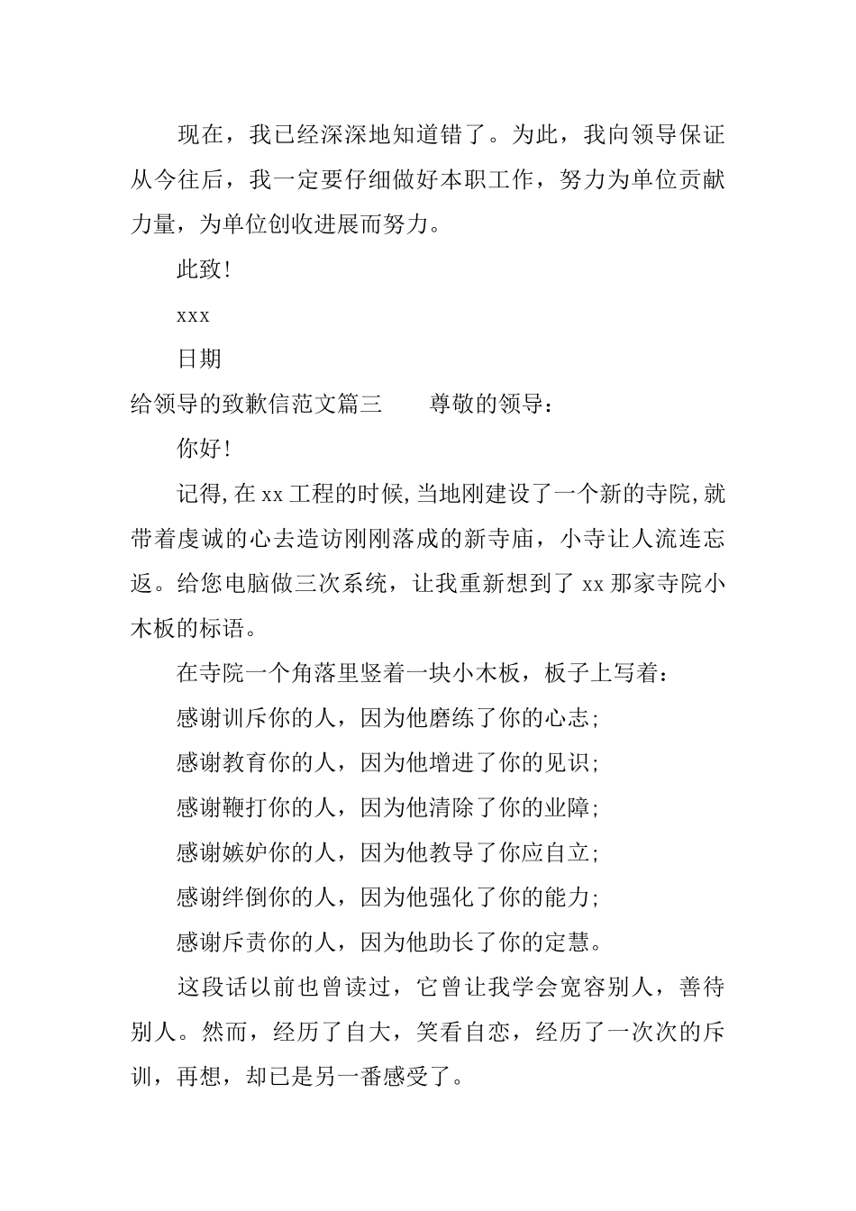 给领导的致歉信范文_第2页