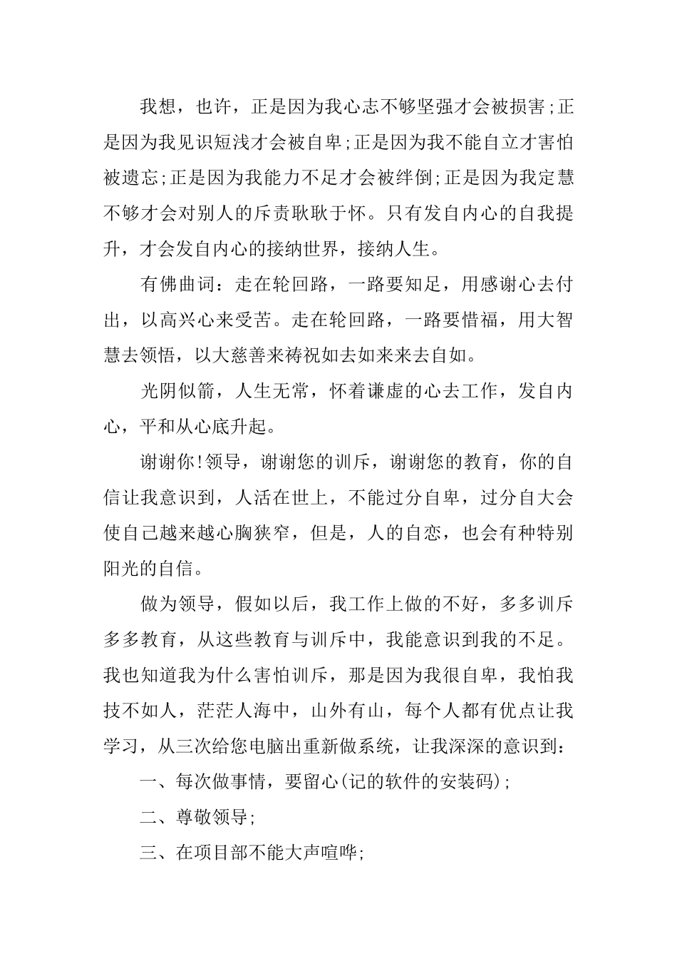 给领导的致歉信范文_第3页