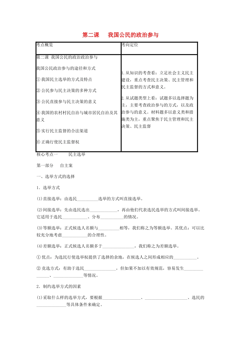 湖北省水果湖2015届高中政治一轮复习 第二课 公民的政治参与学案_第1页