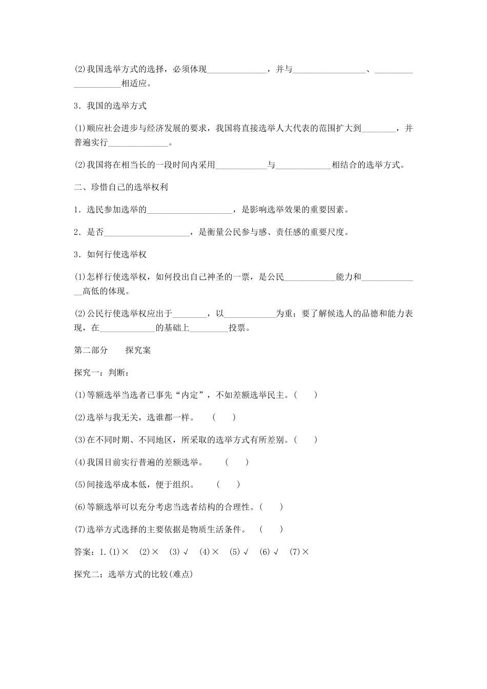 湖北省水果湖2015届高中政治一轮复习 第二课 公民的政治参与学案_第2页