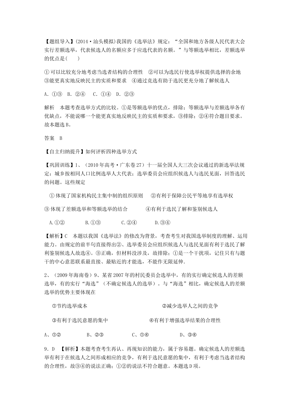 湖北省水果湖2015届高中政治一轮复习 第二课 公民的政治参与学案_第3页
