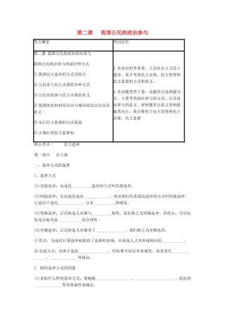 湖北省水果湖2015届高中政治一轮复习 第二课 公民的政治参与学案