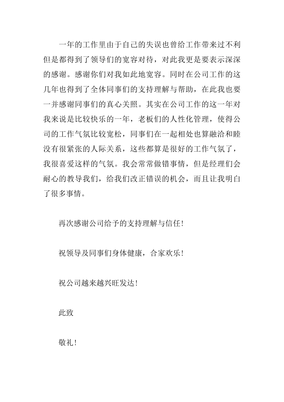 给领导的感谢信范文大全_第2页