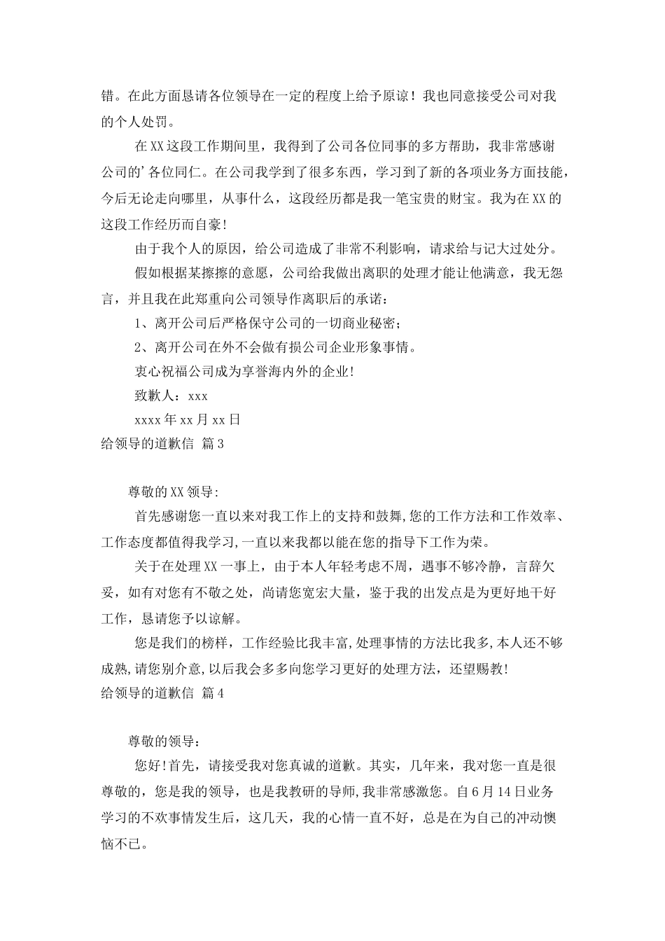 给领导的道歉信模板锦集5篇_第2页