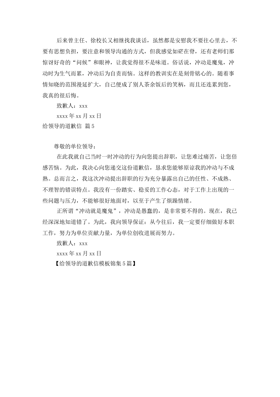 给领导的道歉信模板锦集5篇_第3页