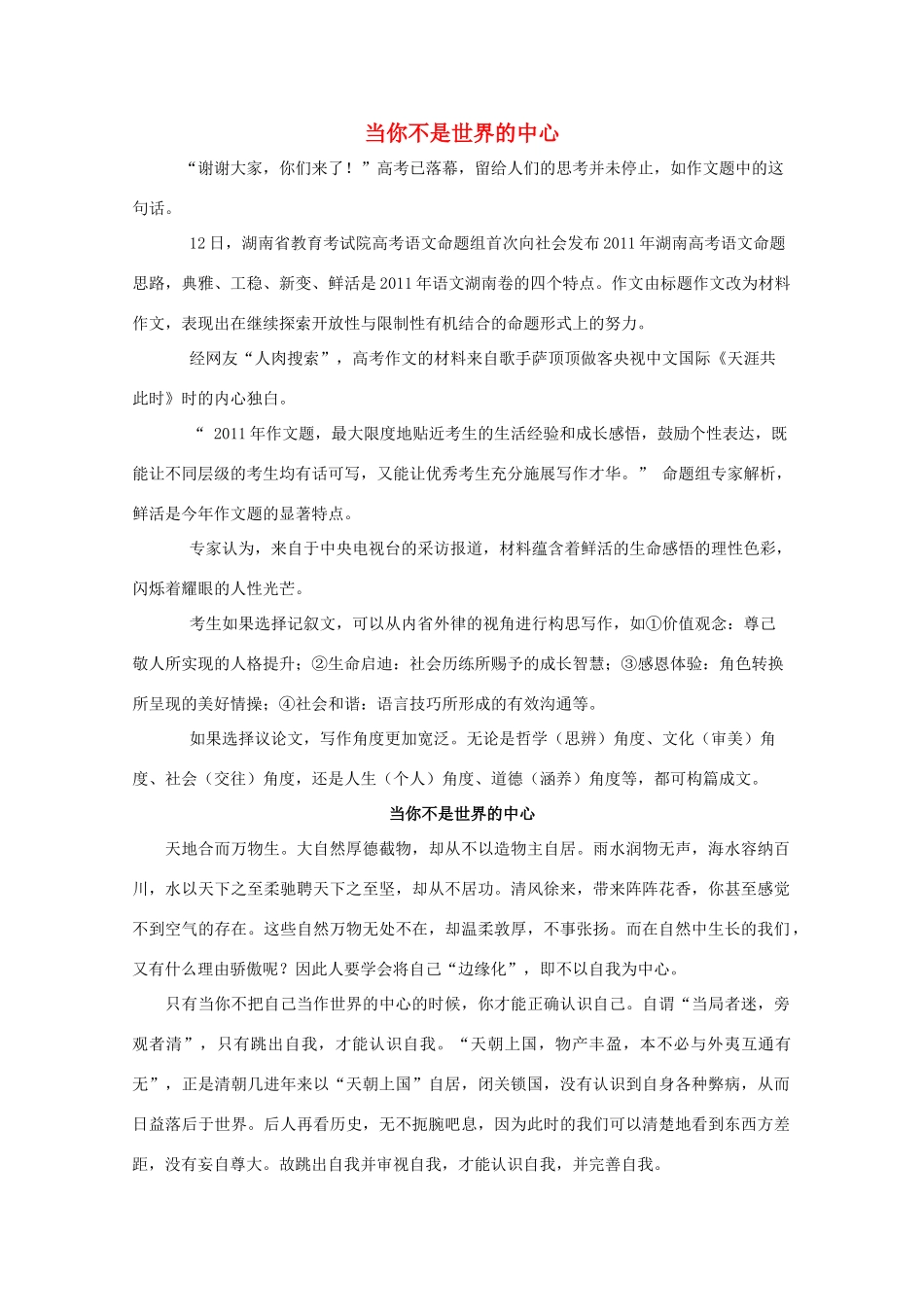 湖南省2011年高考语文一类作文 当你不是世界的中心_第1页
