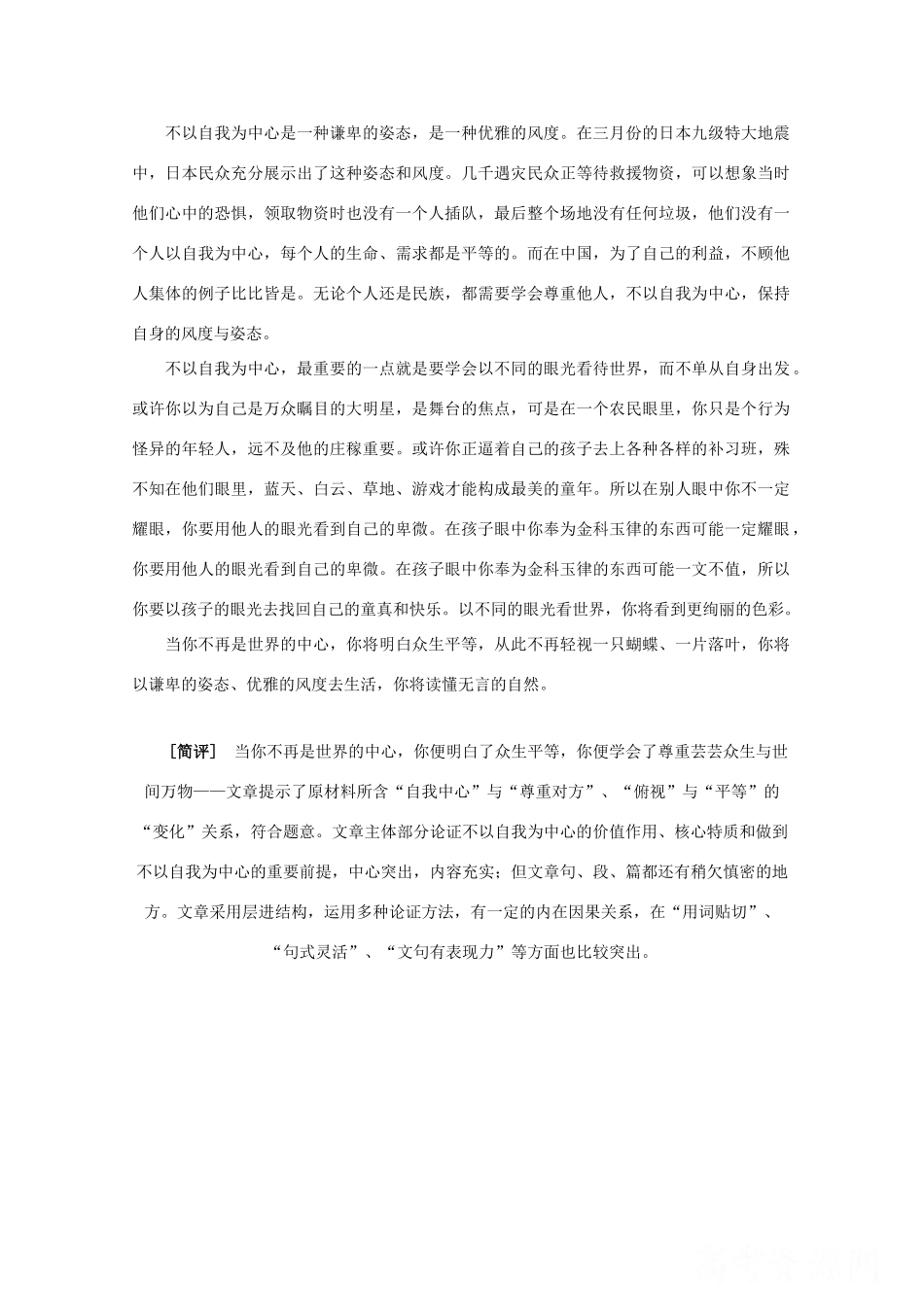 湖南省2011年高考语文一类作文 当你不是世界的中心_第2页
