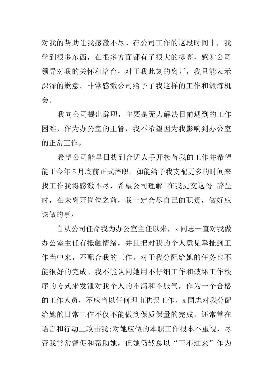 给领导的辞职报告模板_第3页