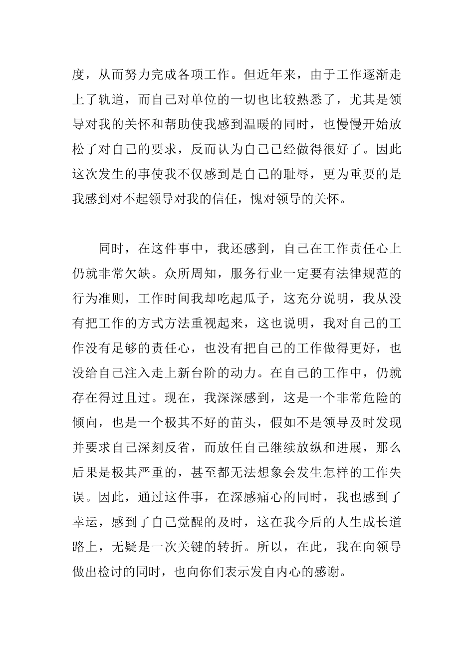 给领导的道歉信检讨书_第2页