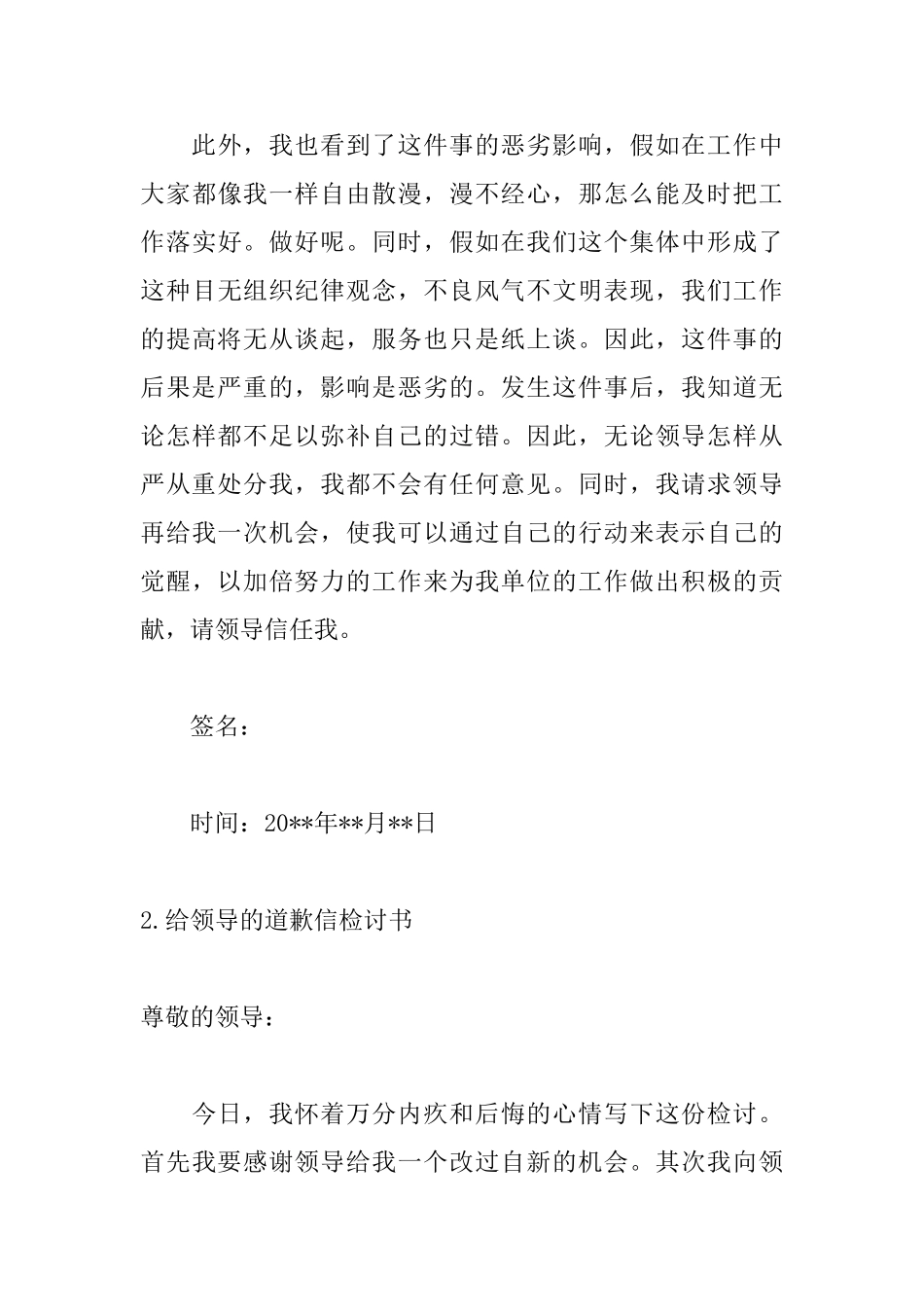 给领导的道歉信检讨书_第3页