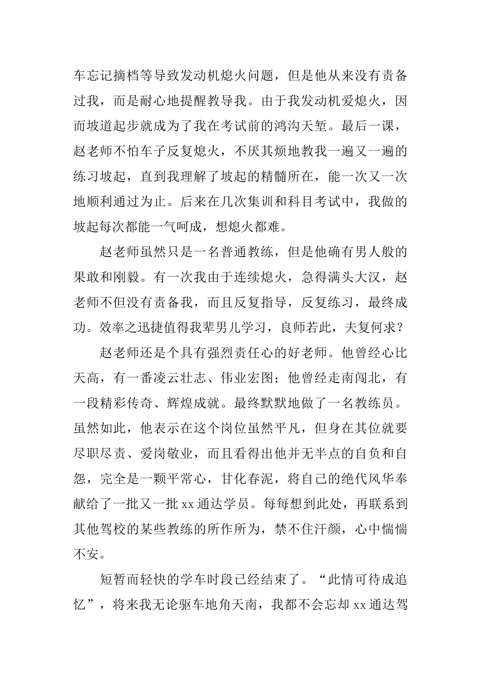 给驾校教练感谢信_第2页