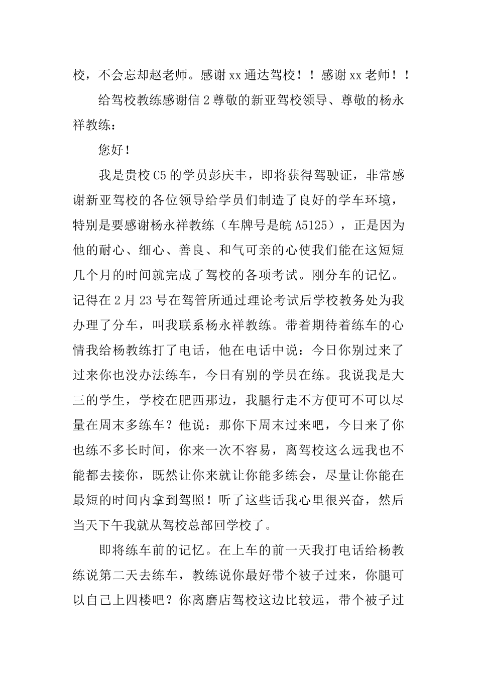 给驾校教练感谢信_第3页