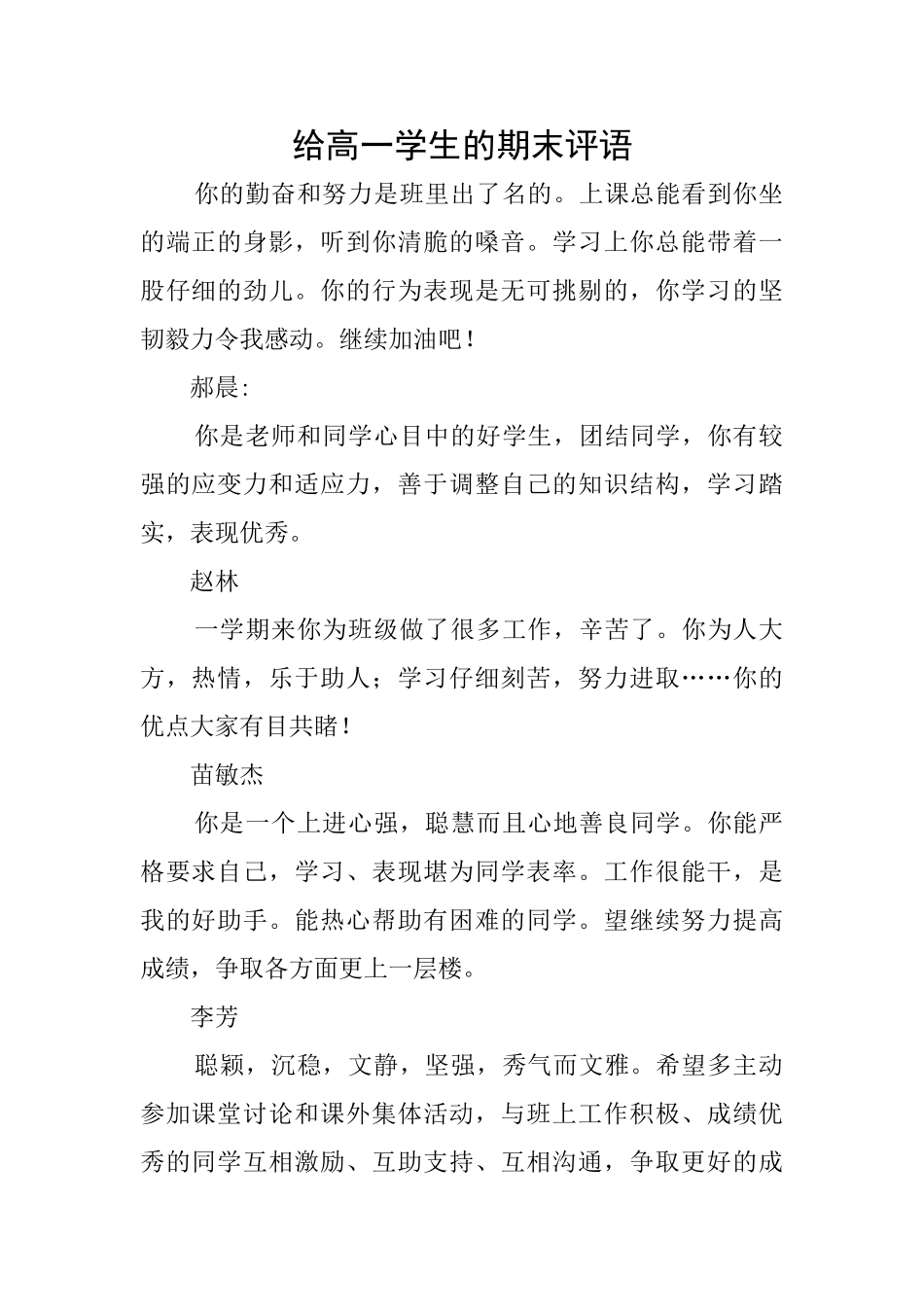 给高一学生的期末评语_第1页