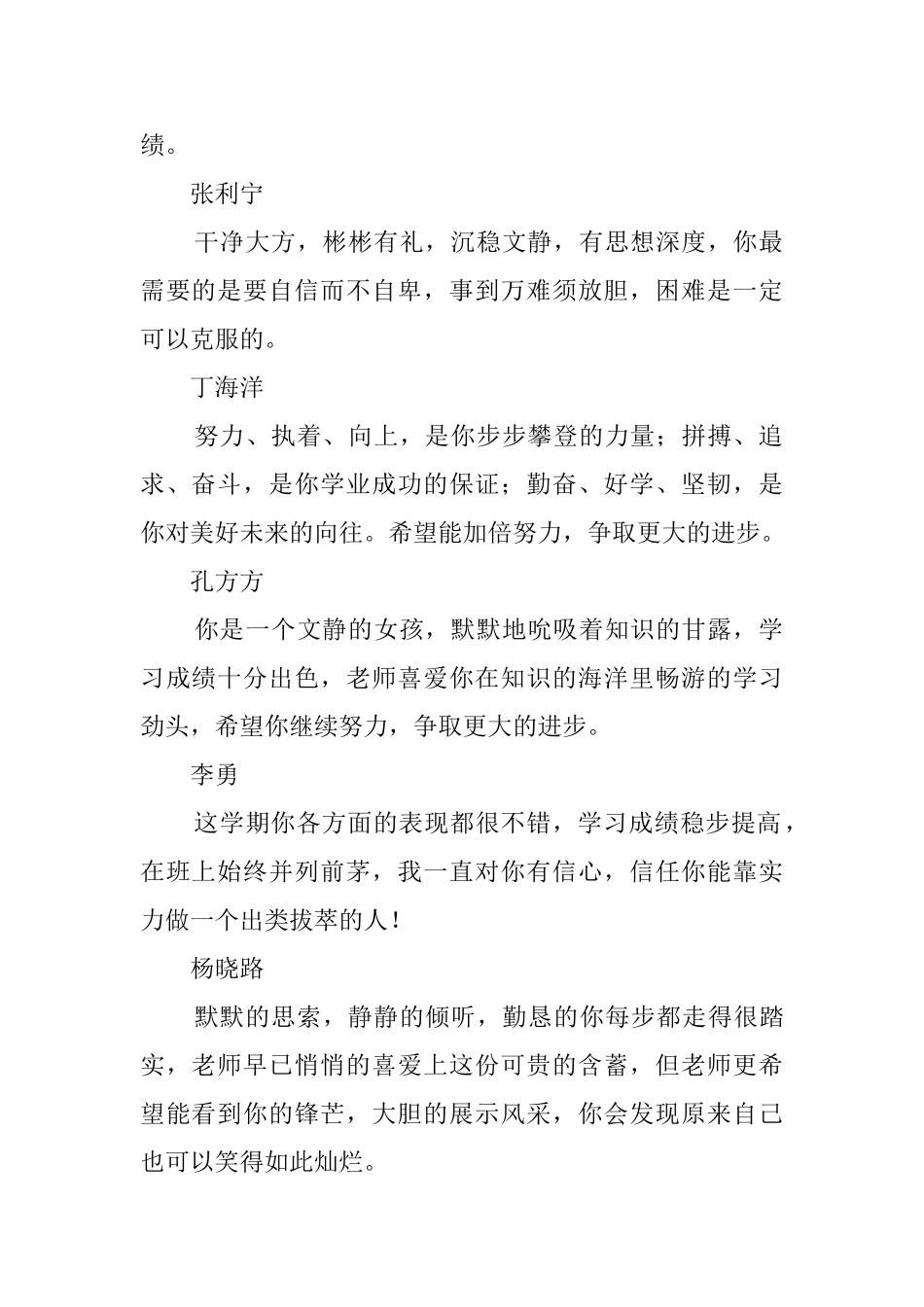 给高一学生的期末评语_第2页