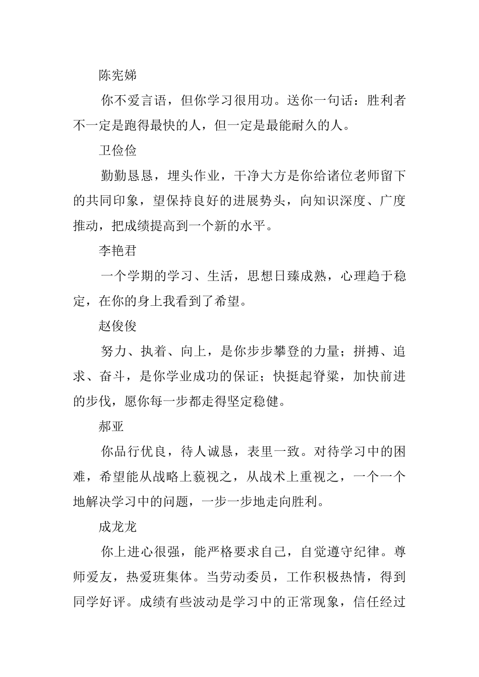 给高一学生的期末评语_第3页