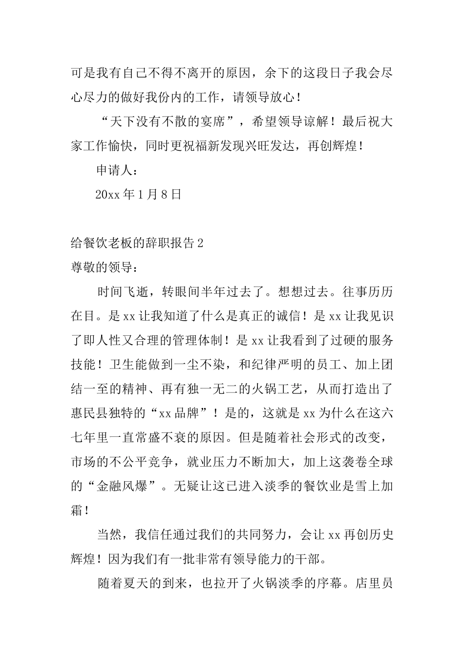 给餐饮老板的辞职报告_第2页