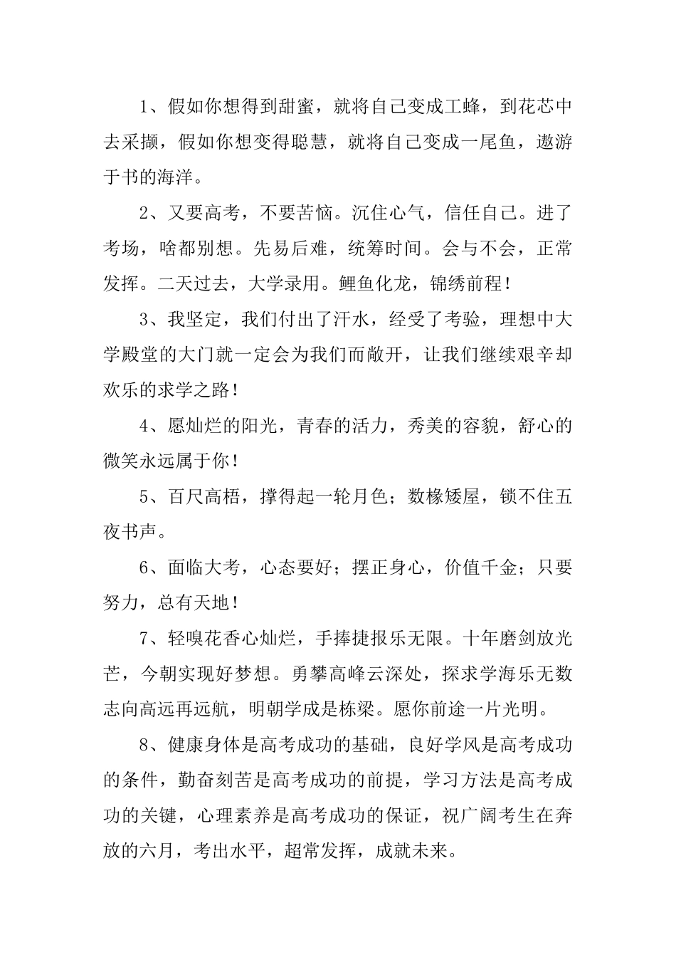 给高三孩子加油打气鼓励的话_第3页