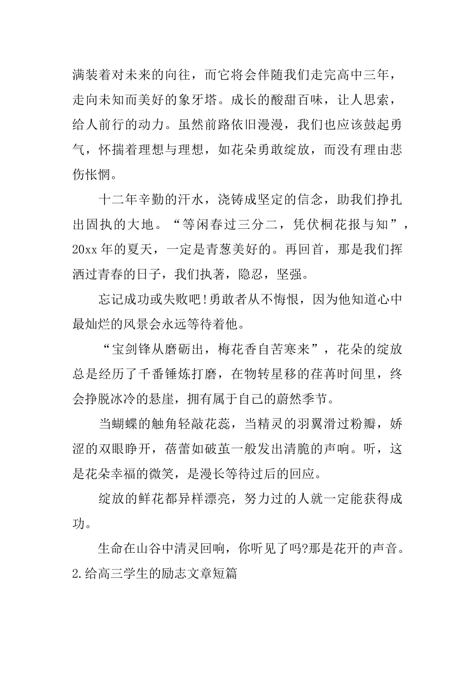 给高三学生的励志文章短篇_第2页