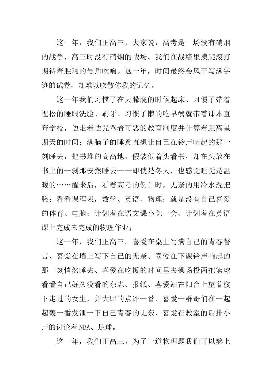 给高三学生的励志文章短篇_第3页