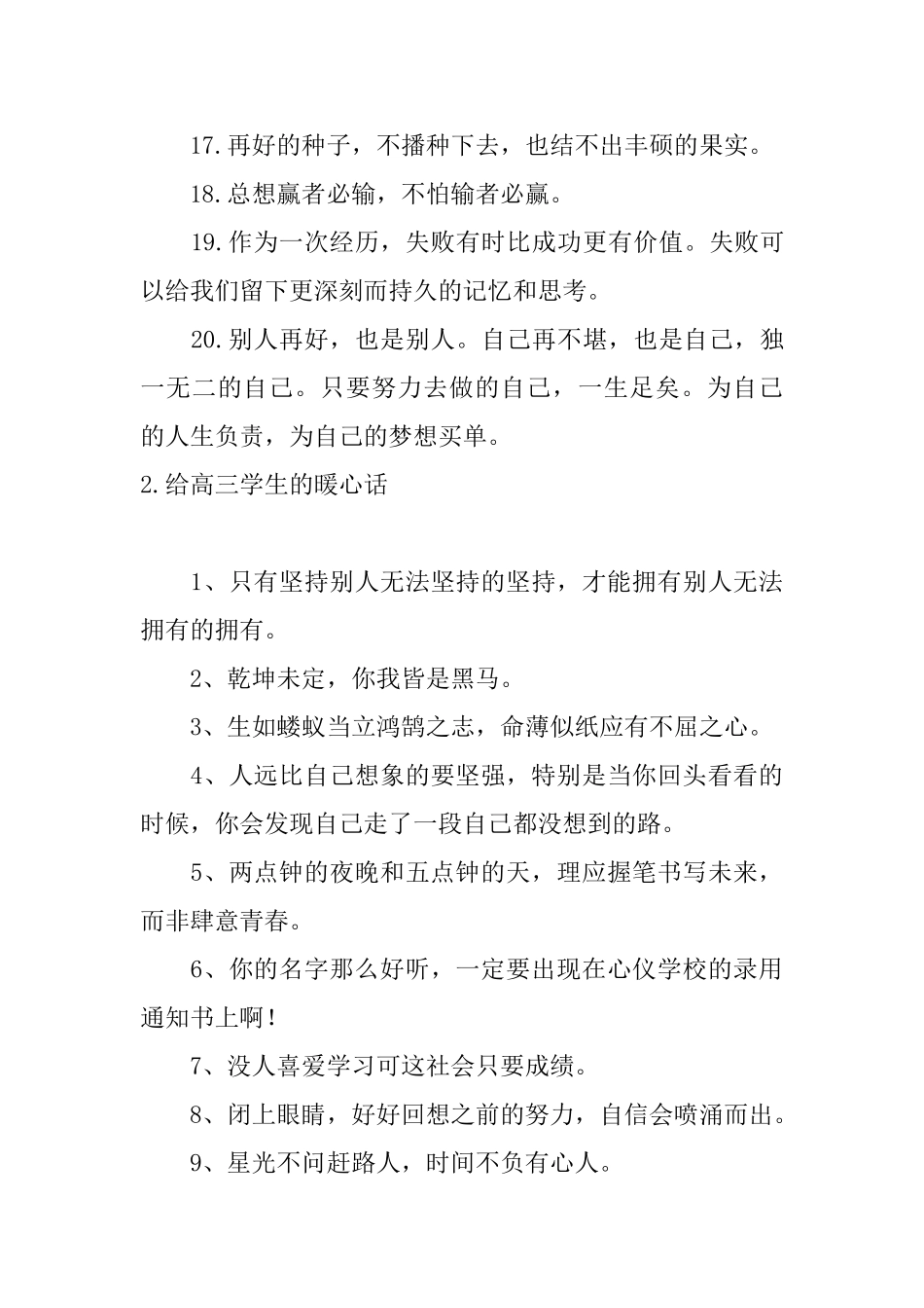 给高三学生的暖心话大全_第3页