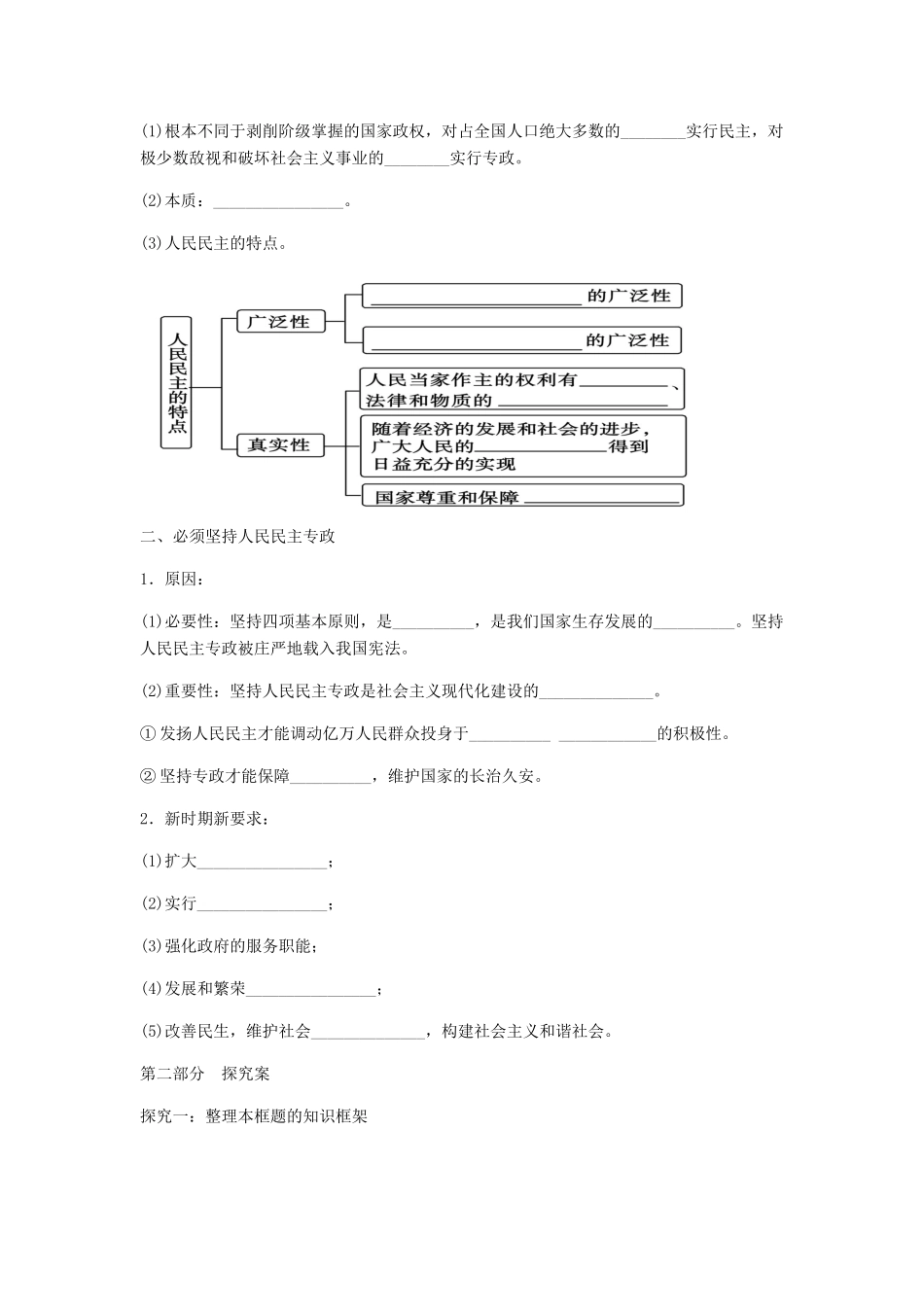 湖北省水果湖2015届高中政治一轮复习 第一课 我国的国家性质学案_第2页