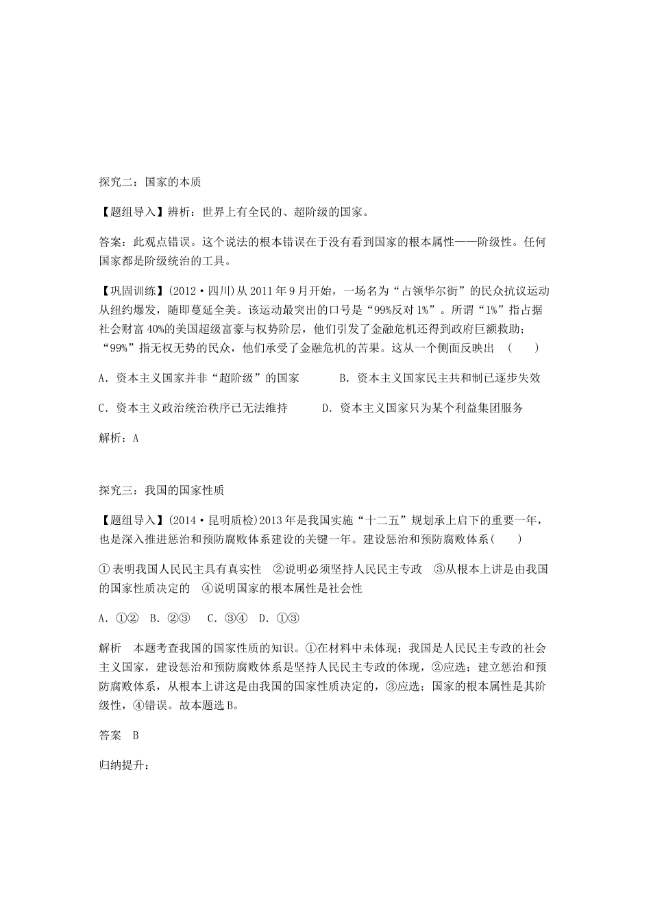 湖北省水果湖2015届高中政治一轮复习 第一课 我国的国家性质学案_第3页