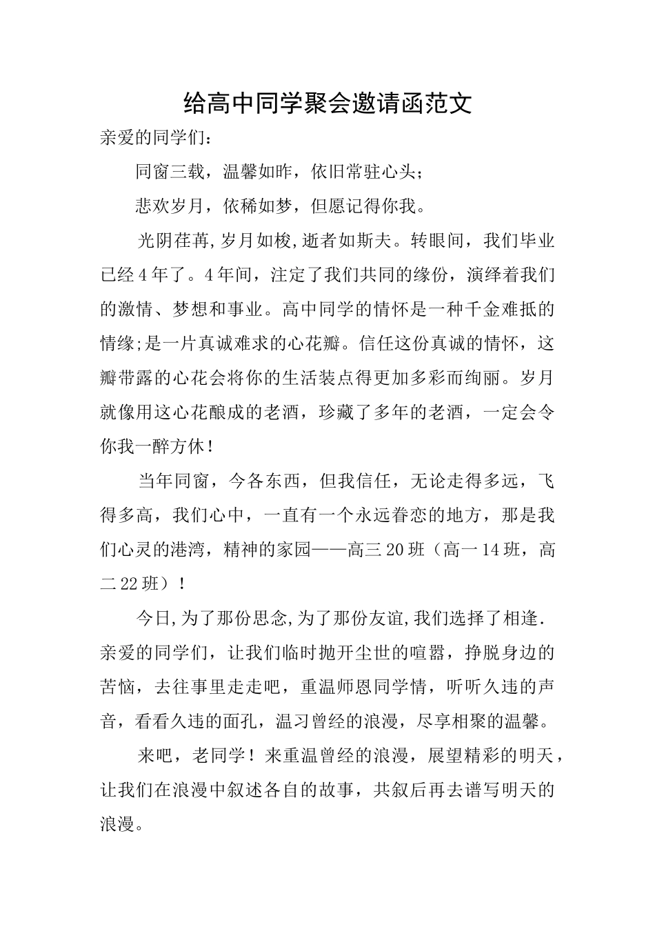给高中同学聚会邀请函范文_第1页