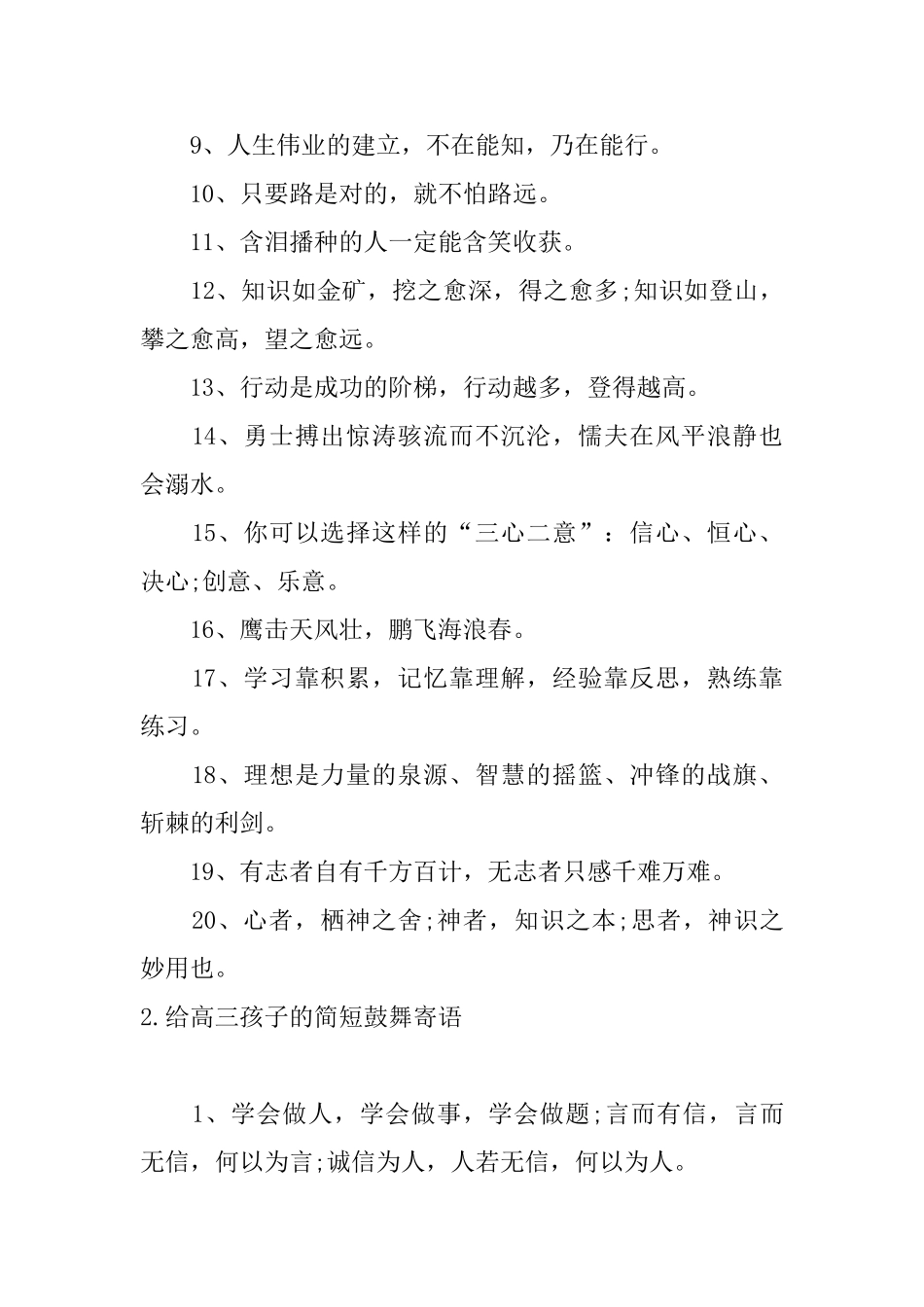 给高三孩子的简短鼓励寄语_第2页