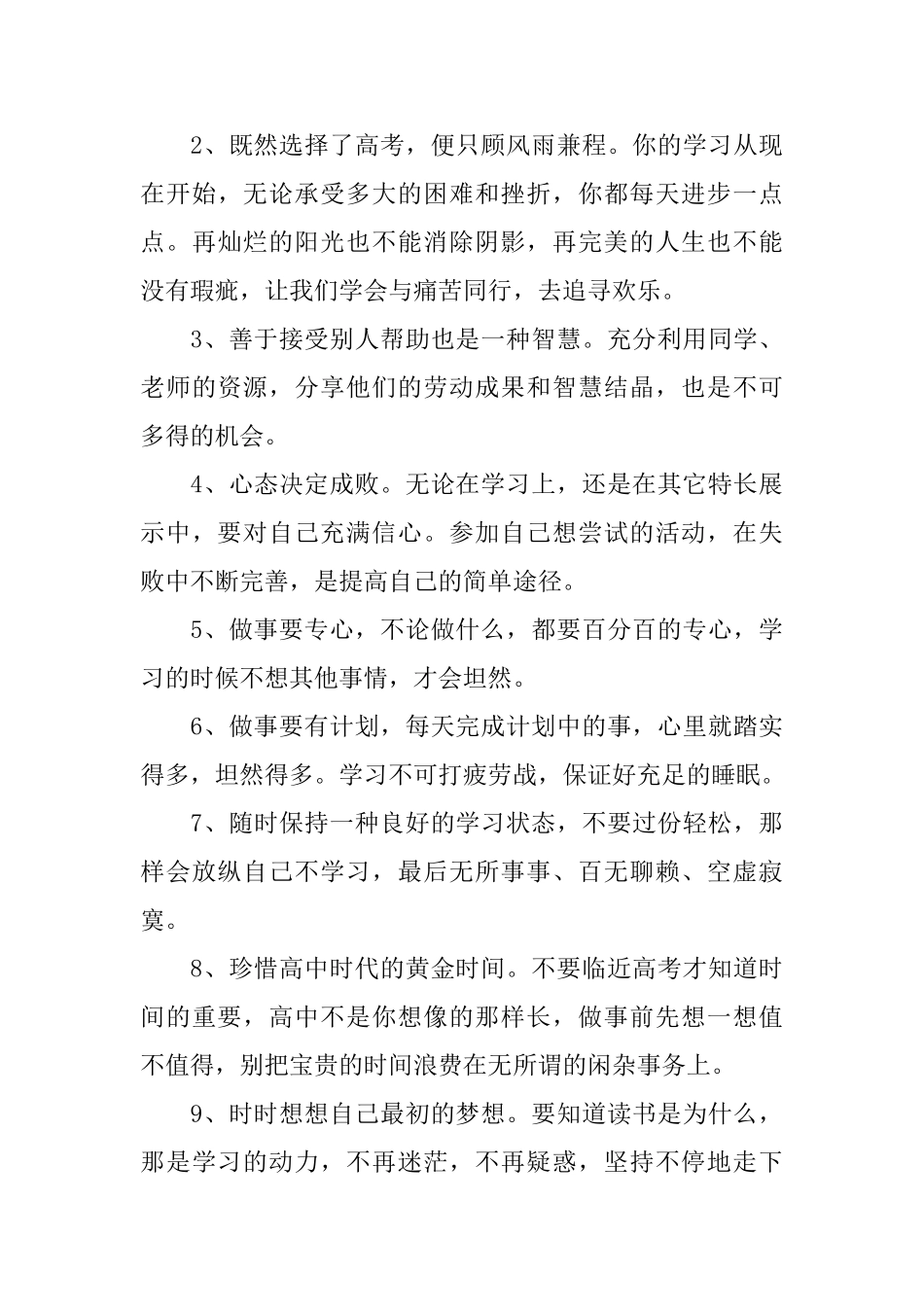 给高三孩子的简短鼓励寄语_第3页