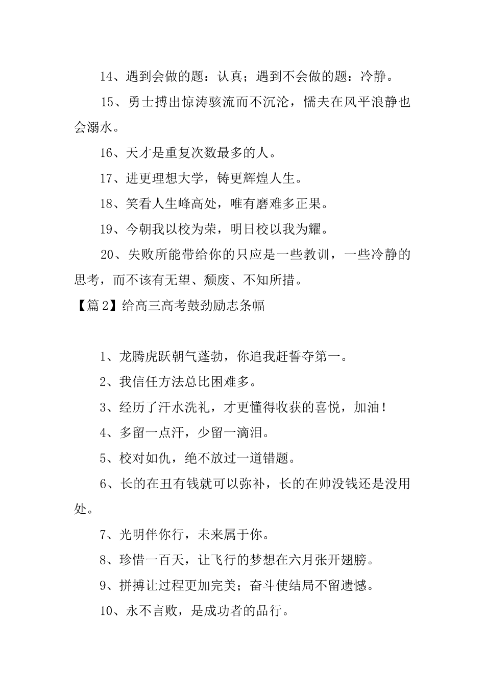 给高三高考鼓劲励志条幅_第2页