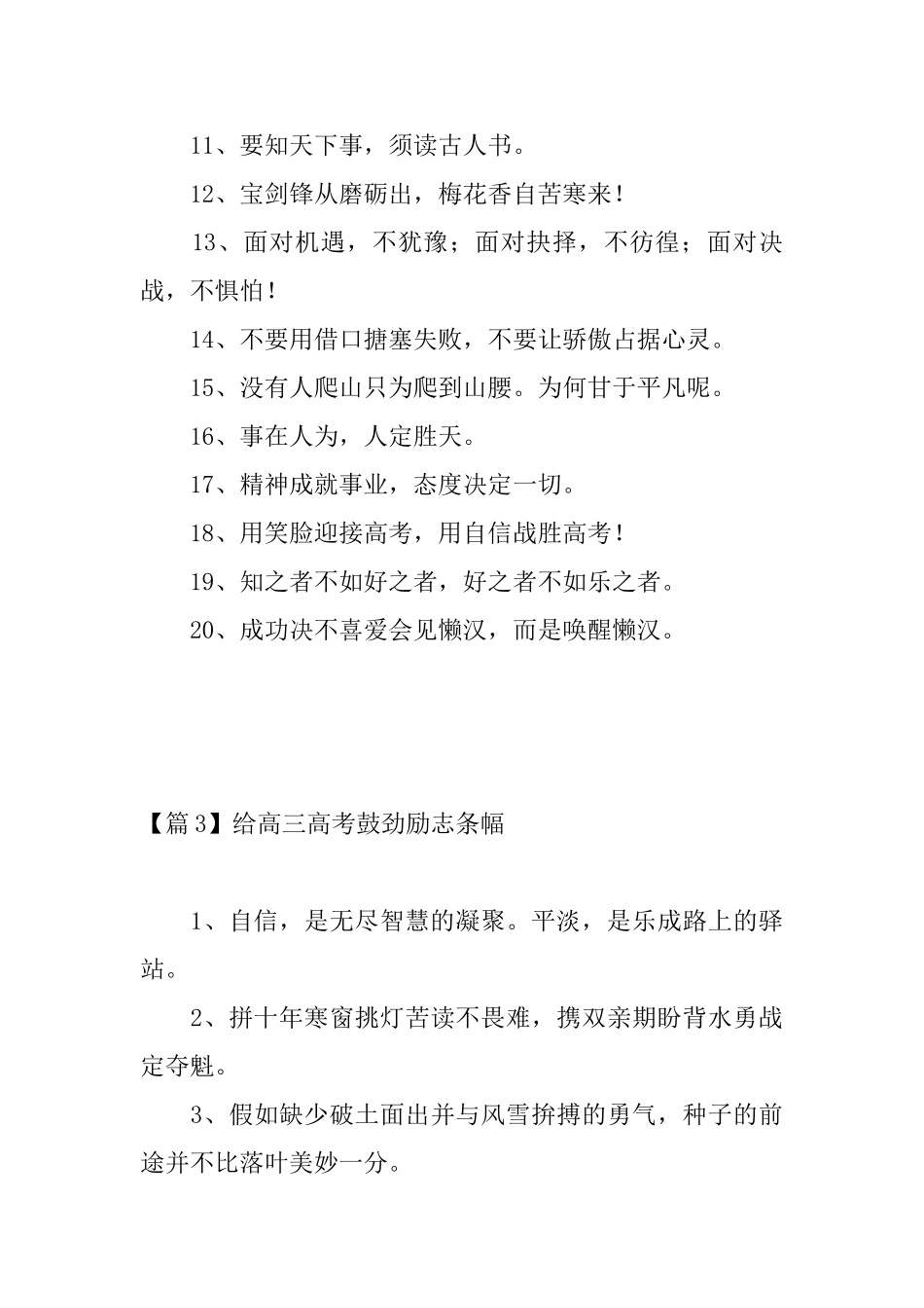 给高三高考鼓劲励志条幅_第3页