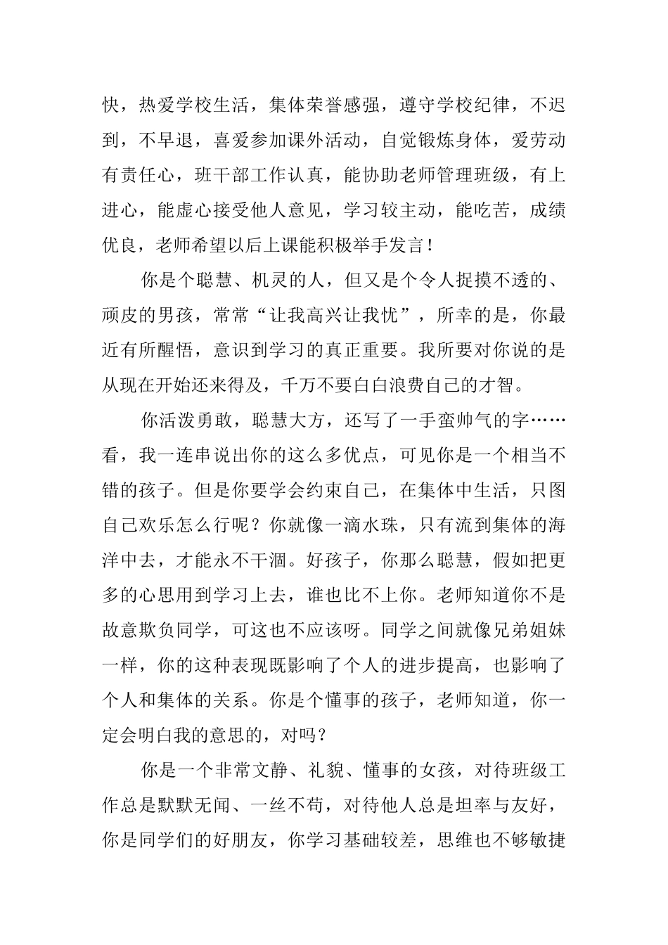 给高中学生的评语_第2页