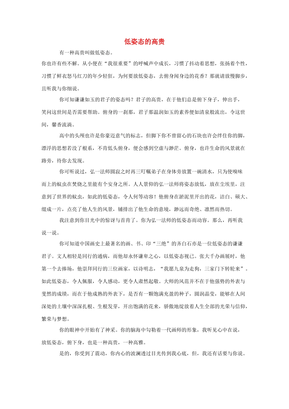 湖南省2011年高考语文一类作文 低姿态的高贵_第1页
