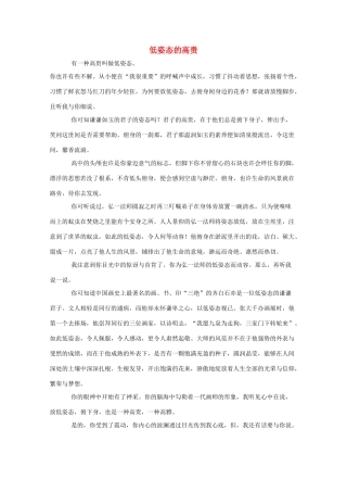 湖南省2011年高考语文一类作文 低姿态的高贵