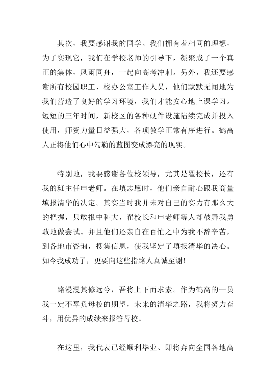 给高中母校的感谢信范文_第2页