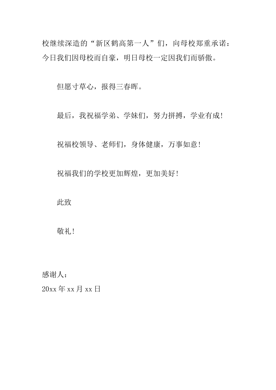 给高中母校的感谢信范文_第3页