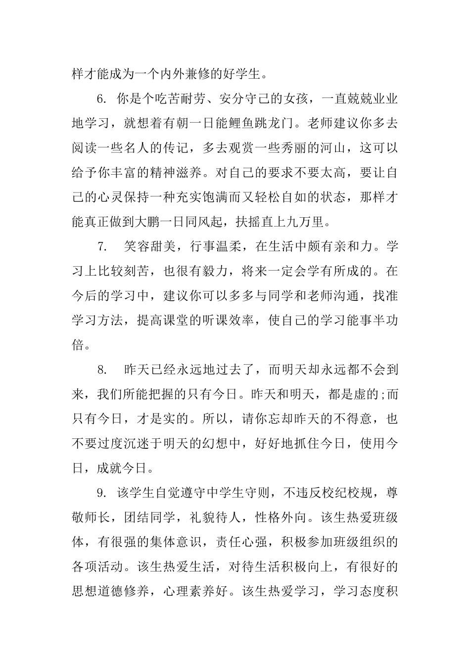 给高中毕业生综合表现的老师评语_第2页