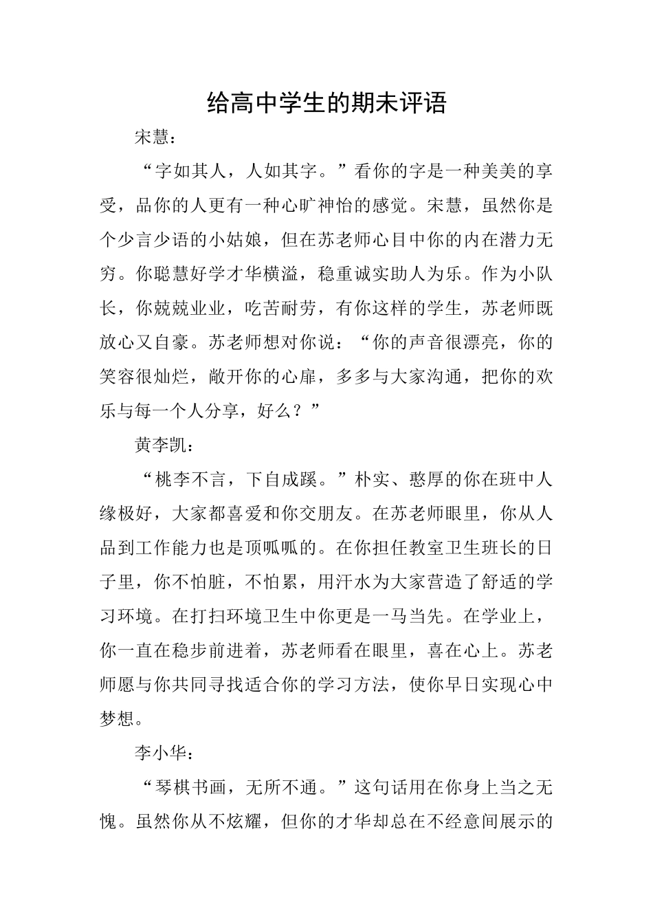 给高中学生的期未评语_第1页