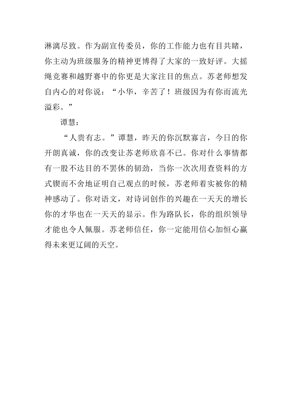 给高中学生的期未评语_第2页