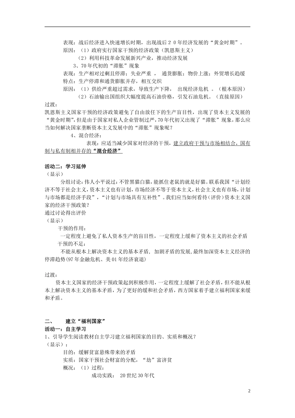 湖南省宁乡县实验中学高中历史 6.19《战后资本主义的新变化》教案 新人教版必修2_第2页
