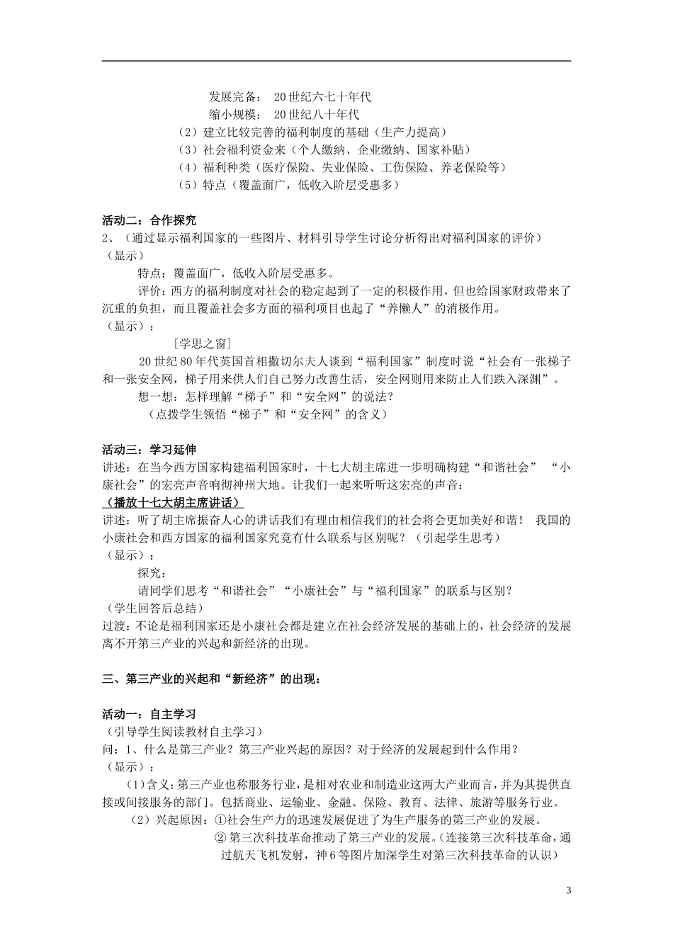 湖南省宁乡县实验中学高中历史 6.19《战后资本主义的新变化》教案 新人教版必修2_第3页