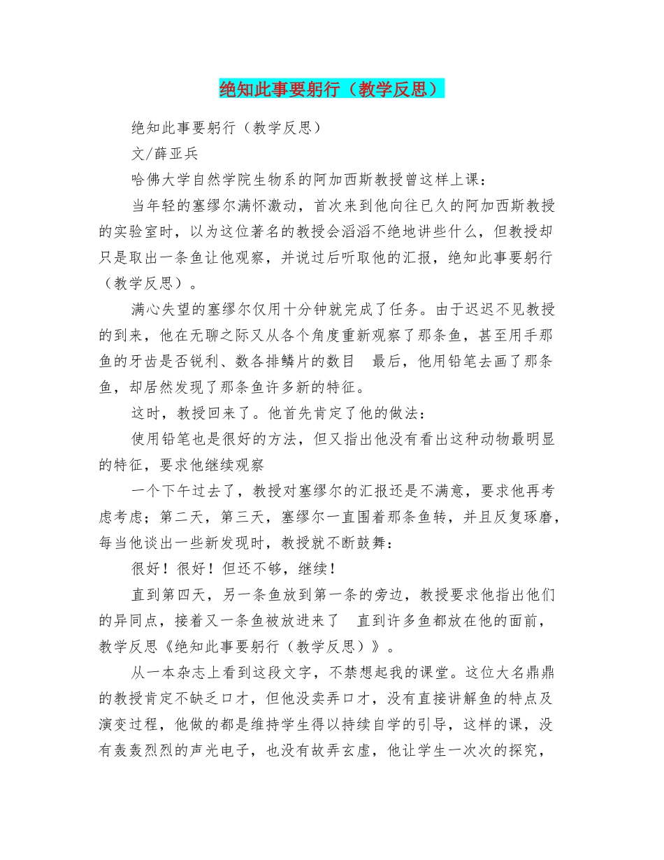 绝知此事要躬行_第1页