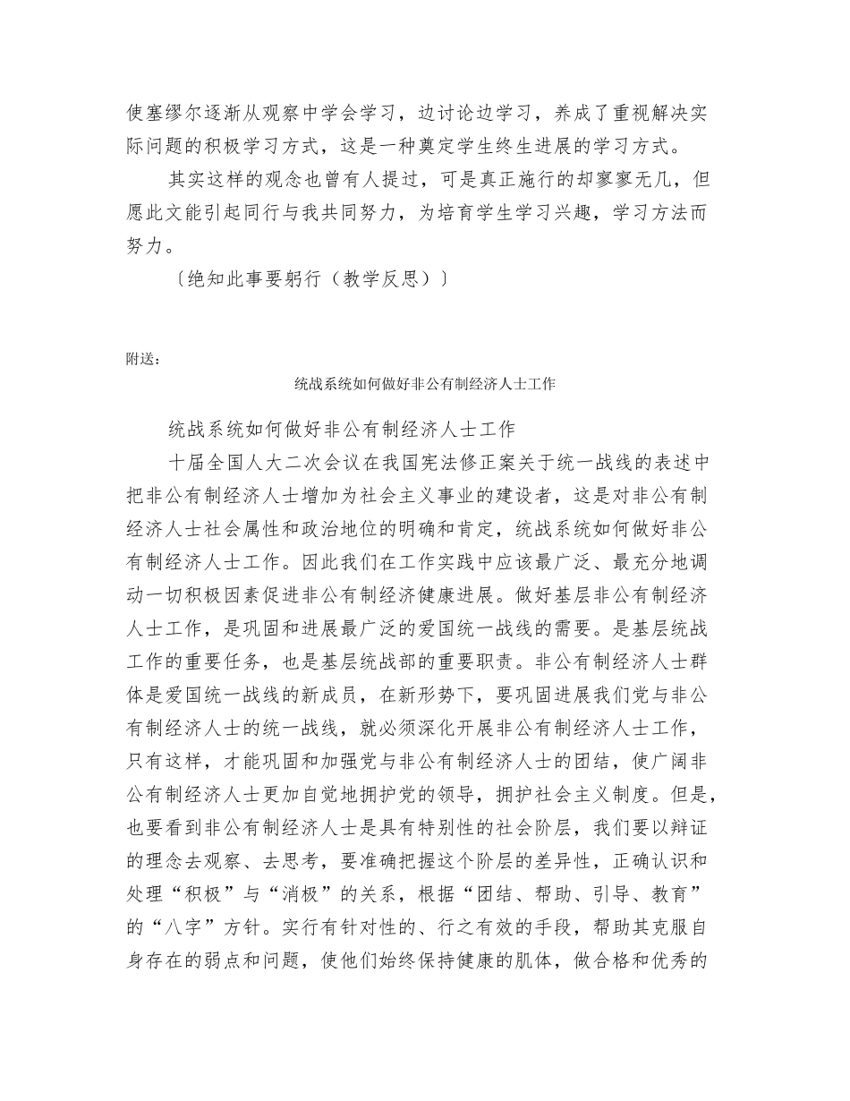 绝知此事要躬行_第2页