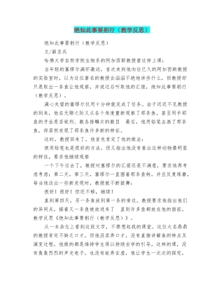 绝知此事要躬行